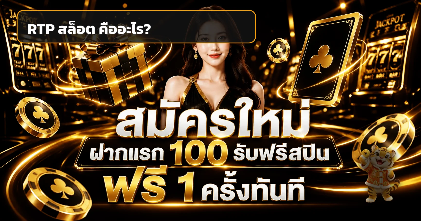 KINGJOKER777 | RTP สล็อต คืออะไรและอ่านอย่างไร