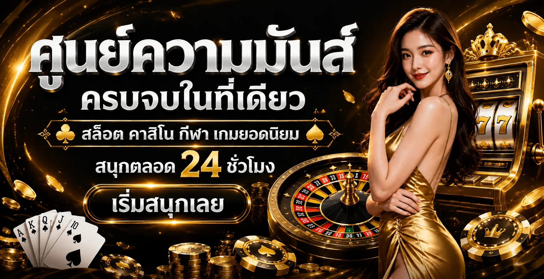 แบนเนอร์ทางเข้า KINGJOKER777 พร้อมมาสคอตเสือสีทอง